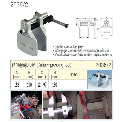 SKI - สกี จำหน่ายสินค้าหลากหลาย และคุณภาพดี | UNIOR 2036/2 ชุดกดลูกสูบเบรค