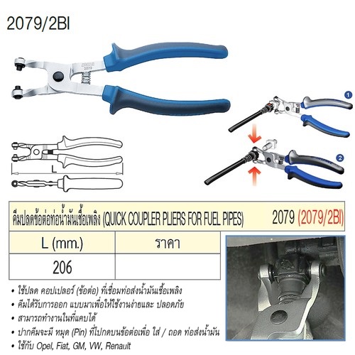 SKI - สกี จำหน่ายสินค้าหลากหลาย และคุณภาพดี | UNIOR 2079/2BI คีมปลดข้อต่อท่อน้ำมันเชื้อเพลิง 206mm. (2079)