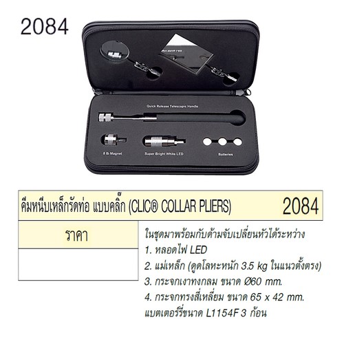 UNIOR 2084 ชุดตรวจสภาพรถ