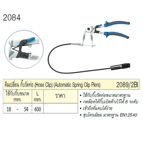 UNIOR 2089/2BI คีมเปลี่ยนกิ๊ปรัดท่อขนาดมาตราฐานชุบโครเมียม ใช้กับกิ๊บขนาด 18-54mm.