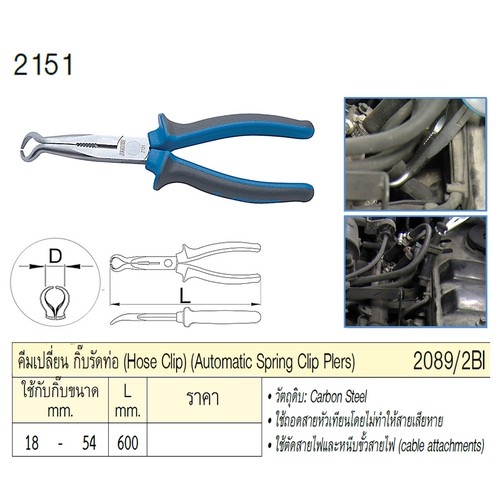 SKI - สกี จำหน่ายสินค้าหลากหลาย และคุณภาพดี | UNIOR 2151/2BI คีมดึงสายหัวเทียน 192mm. (2151)