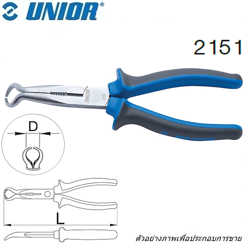 UNIOR 2151/2BI คีมดึงสายหัวเทียน 192mm. (2151)