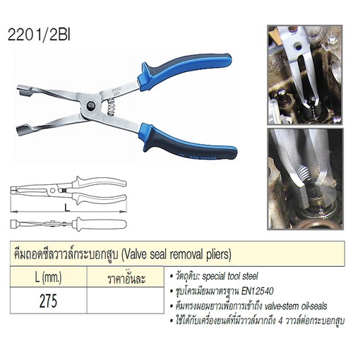 SKI - สกี จำหน่ายสินค้าหลากหลาย และคุณภาพดี | UNIOR 2201/2BI คีมถอดซีลวาวล์กระบอกสูบ 275mm. (2201)