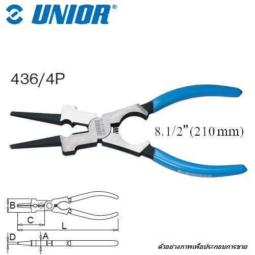 SKI - สกี จำหน่ายสินค้าหลากหลาย และคุณภาพดี | UNIOR 436/4P คีมช่างเชื่อมโลหะ 8.1/2นิ้ว ด้ามหุ้มยาง (436)
