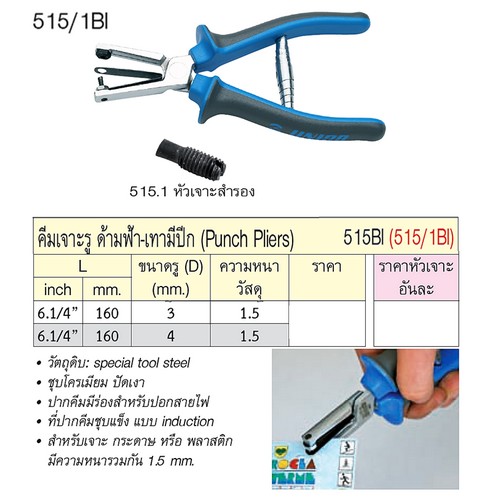 SKI - สกี จำหน่ายสินค้าหลากหลาย และคุณภาพดี | UNIOR 515/1BI คีมเจาะรู 6.1/4นิ้ว รู 4mm. ด้ามฟ้าเทามีปีก (515BI)