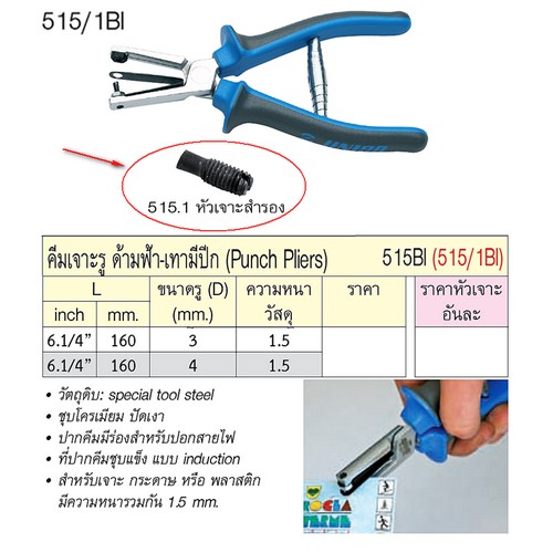 SKI - สกี จำหน่ายสินค้าหลากหลาย และคุณภาพดี | UNIOR 515.1 เฉพาะหัวเจาะรู (515/1BI)