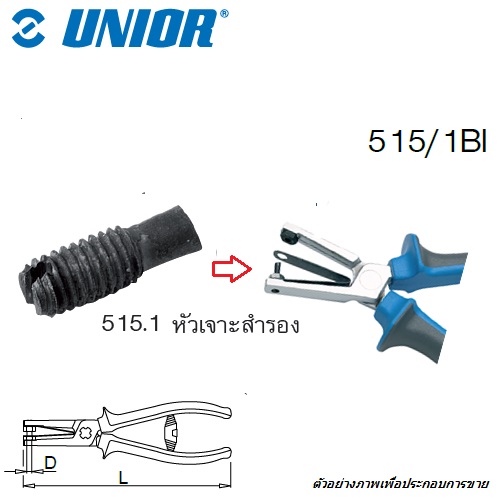 UNIOR 515.1 เฉพาะหัวเจาะรู (515/1BI)