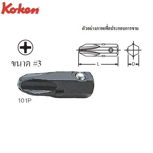 KOKEN 101P ดอกไขควงตอกปากแฉก #3x20 mm. 1/4นิ้ว