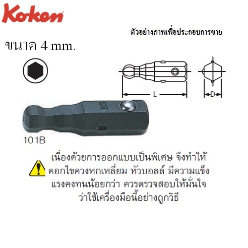 SKI - สกี จำหน่ายสินค้าหลากหลาย และคุณภาพดี | KOKEN 101B ดอกไขควงตอกหัวบอล 4x25 mm. 6P 1/4นิ้ว