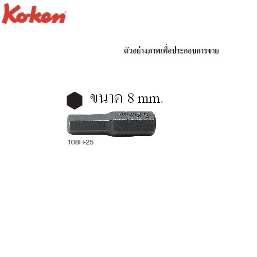KOKEN 108H-25 ดอกไขควงตอก 8x25 mm. หัว 6P 1/4นิ้ว
