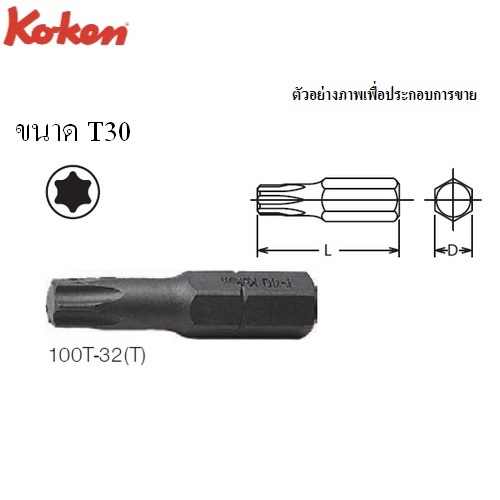 KOKEN 100T-32 ดอกไขควงตอกหัวท๊อกซ์ T30x32 mm. แกน 5/16นิ้ว