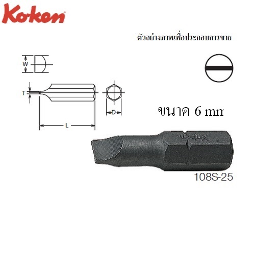 KOKEN 108S ดอกไขควงตอกหัวแบน #6x39mm. แกน 1/4นิ้ว