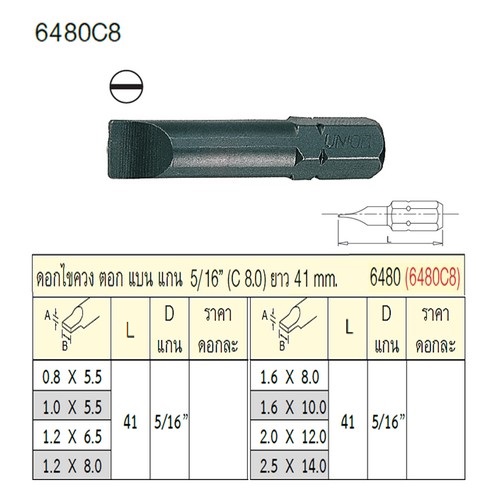 UNIOR 6480C8-1.2x6.5x41mm. ดอกไขควงตอกแบน แกน 5/16นิ้ว ยาว 41mm (6480)