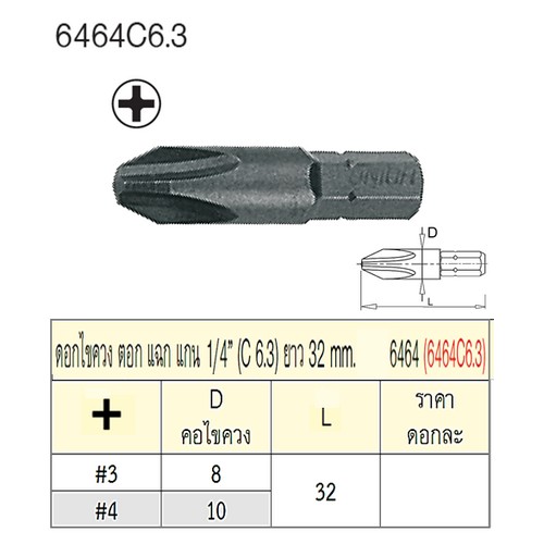 UNIOR 6464C6.3-#4x32mm. ดอกไขควงตอกแฉก แกน 1/4นิ้ว ยาว 32mm (6464)