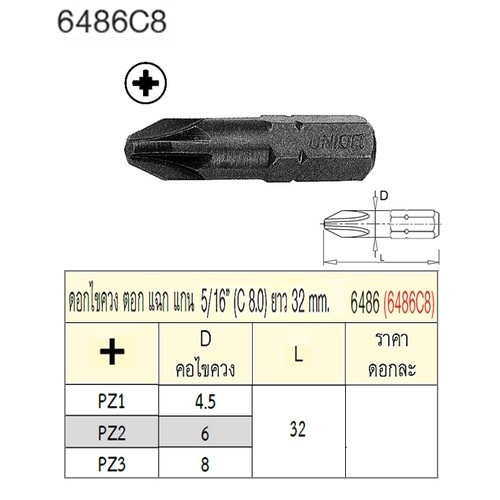 UNIOR 6486C8-pz2x32mm. ดอกไขควงตอกแฉกโพซี่ แกน 5/16นิ้ว ยาว 32mm (6486)