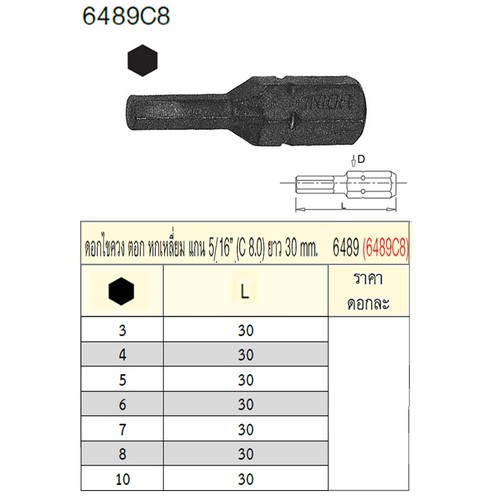 UNIOR 6489C8-5x30mm. ดอกไขควงตอกหกเหลี่ยม แกน 5/16นิ้ว ยาว 30mm (6489)