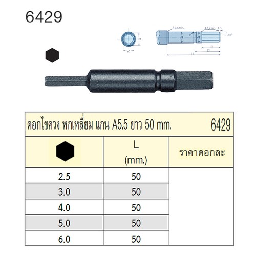 UNIOR 6429-2.5x50mm. ดอกไขควงตอกหกเหลี่ยม (แกน A5.5) ยาว 50mm