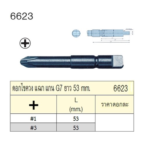 UNIOR 6623-#3x53mm. ดอกไขควงตอกแฉก แกน G7 ยาว 53mm