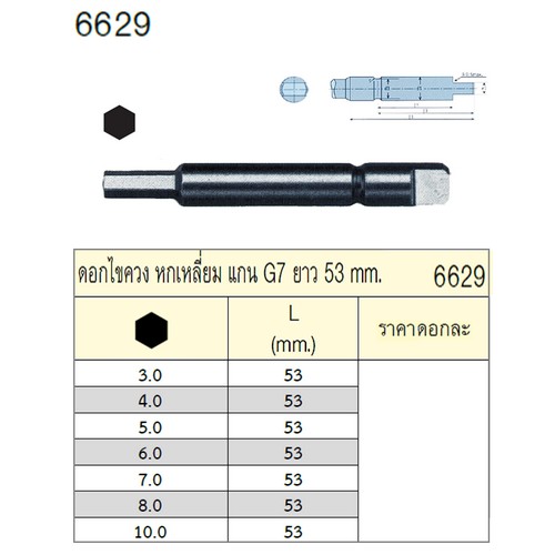 UNIOR 6629-8x53mm. ดอกไขควงตอกหกเหลี่ยม แกน G7 ยาว 53mm