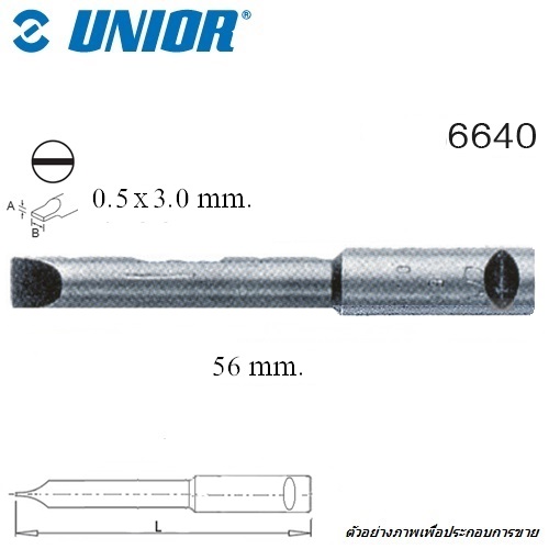 UNIOR 6640-0.5x3x56mm. ดอกไขควงตอกแบน แกน DRILL 5.5 ยาว 56mm