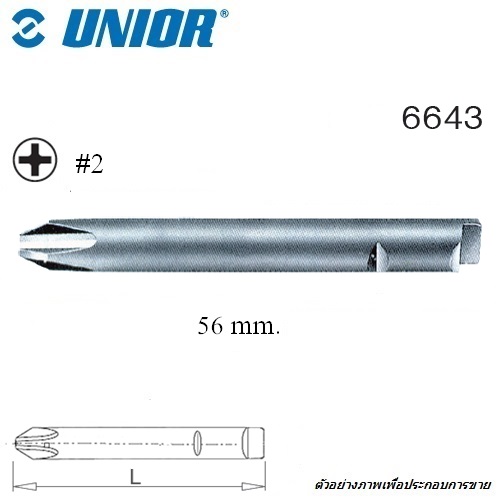 UNIOR 6643-#2x56mm. ดอกไขควงตอกแฉก แกน DRILL 5.5 ยาว 56mm