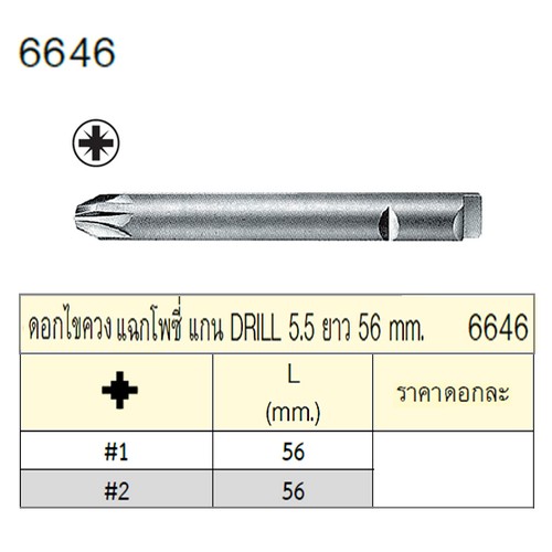 UNIOR 6646-#1x56mm. ดอกไขควงตอกแฉกโพซี่ แกน DRILL 5.5 ยาว 56mm