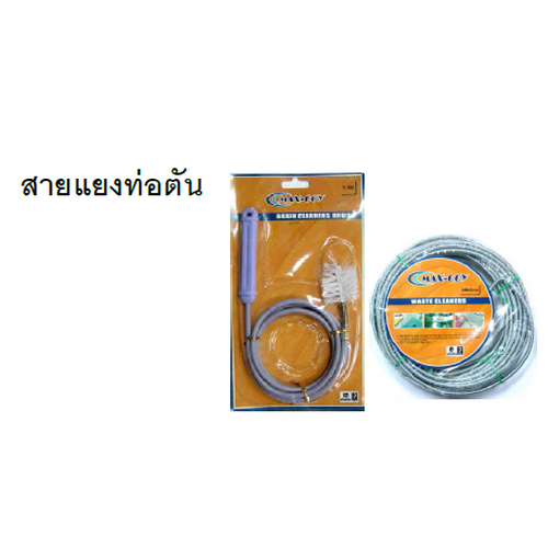 SKI - สกี จำหน่ายสินค้าหลากหลาย และคุณภาพดี | MAX-COY สายแยงท่อตัน 5 เมตร x 8 มิล