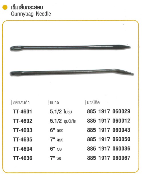 TWO TONGS 4604 เข็มเย็บกระสอบ 6นิ้ว งอ ไม่ชุบ