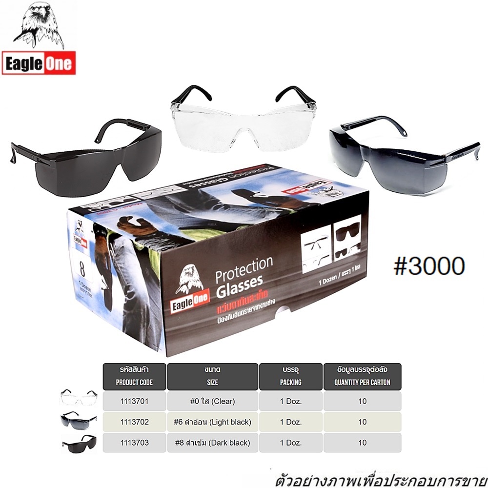 EAGLE ONE แว่นตาช่างเชื่อม #3000 สีใส #0 (11-137)