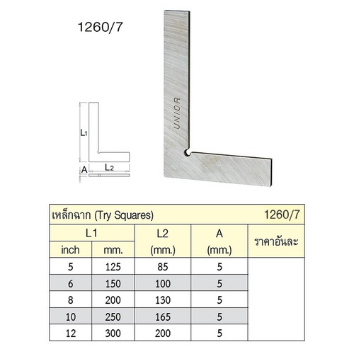 UNIOR 1260/7 เหล็กฉาก 6นิ้ว (L1xL2=150x100mm.)