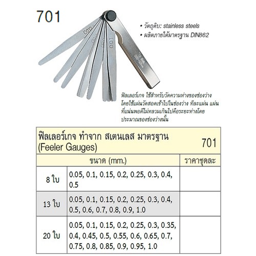 UNIOR 701 ฟิลเลอร์เกจ 8 ใบ (0.05-0.5 mm.) ทำจากสแตนเลส DIN862