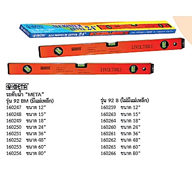 SKI - สกี จำหน่ายสินค้าหลากหลาย และคุณภาพดี | META #92BM ระดับน้ำมีแม่เหล็ก 18นิ้ว (160249)