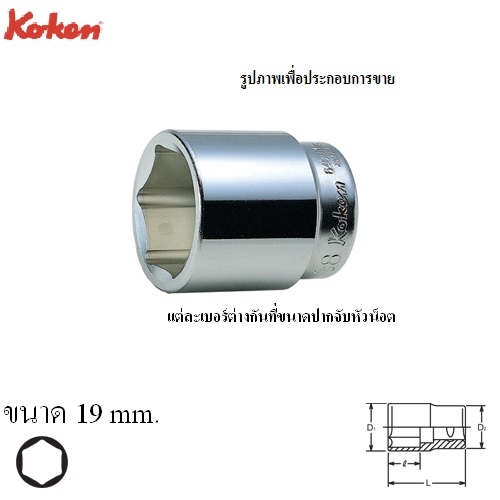 KOKEN 6400M-18 ลูกบ๊อก 3/4นิ้ว-6P-18mm.