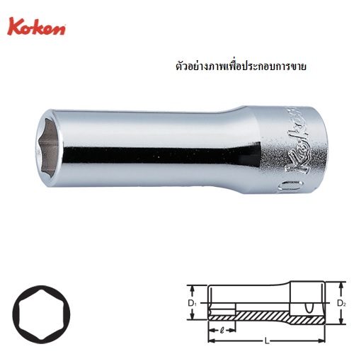 KOKEN 3300M-6 ลูกบ๊อก ยาว 3/8นิ้ว-6P-6mm.