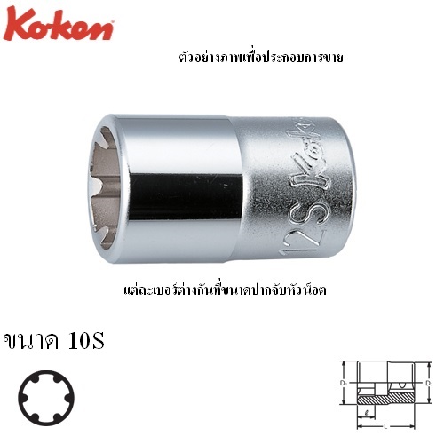 SKI - สกี จำหน่ายสินค้าหลากหลาย และคุณภาพดี | KOKEN 4400LH-10S ลูกบ๊อก LH-S 1/2นิ้ว-10S