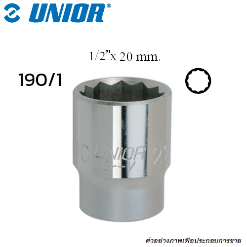 UNIOR 190/1 ลูกบ๊อก 1/2นิ้ว-12P-20mm. (190)
