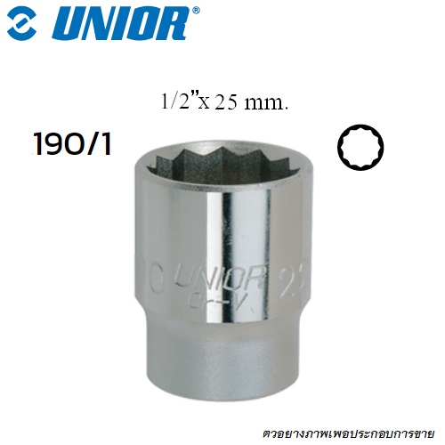UNIOR 190/1 ลูกบ๊อก 1/2นิ้ว-12P-25mm. (190)