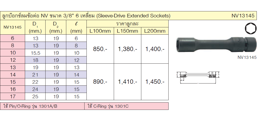 KOKEN NV13145M-150-13 ลูกบ๊อกลมข้อต่อ NV ยาว 150mm 3/8นิ้ว-6P-13mm.