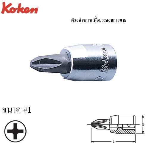 SKI - สกี จำหน่ายสินค้าหลากหลาย และคุณภาพดี | KOKEN 2000-28(PH) #1 บ๊อกเดือยโผล่ปากแฉก 1/4นิ้ว #1