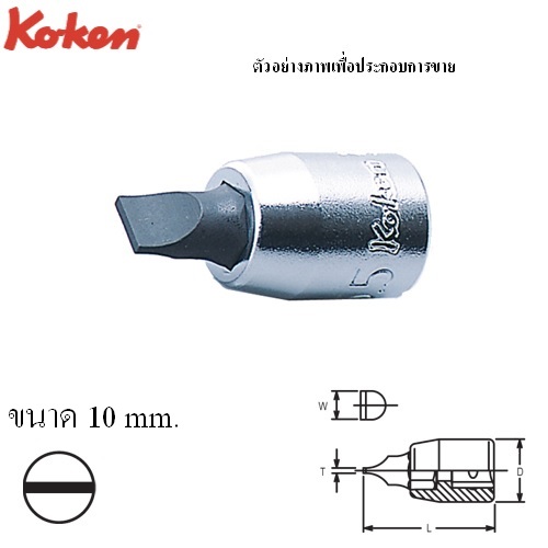 KOKEN 2005-25-10 บ๊อกเดือยโผล่ปากแบน 1/4นิ้ว-25-10mm