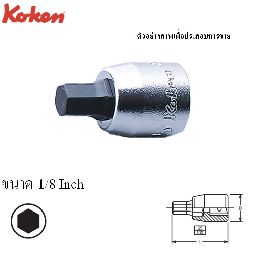 KOKEN 2010A-25-1/8 บ๊อกเดือยโผล่ 6P 1/4นิ้ว-25-1/8นิ้ว