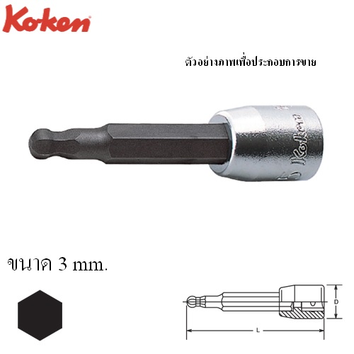 KOKEN 2011M-50-3 บ๊อกเดือยโผล่ หัวบอลล์ 6P 1/4นิ้ว-50-3mm