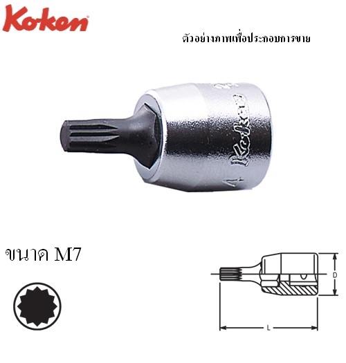 SKI - สกี จำหน่ายสินค้าหลากหลาย และคุณภาพดี | KOKEN 2020-28-M7 บ๊อกเดือยโผล่ 12แฉก 1/4นิ้ว-28-M7