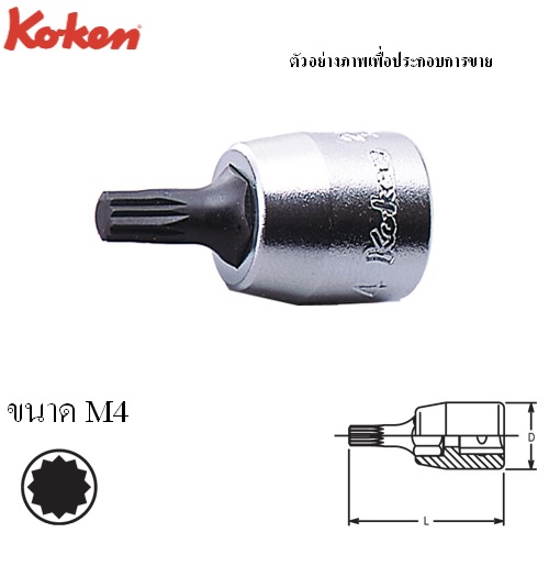 SKI - สกี จำหน่ายสินค้าหลากหลาย และคุณภาพดี | KOKEN 2020-50-M4 บ๊อกเดือยโผล่ 12แฉก 1/4นิ้ว-50-M4