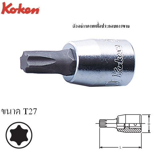SKI - สกี จำหน่ายสินค้าหลากหลาย และคุณภาพดี | KOKEN 2025T-32-T27 บ๊อกเดือยโผล่ท๊อก 1/4นิ้ว-32-T27