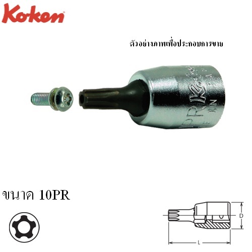 KOKEN 2025-28IPR-10IPR บ๊อกเดือยโผล่ท๊อก 5แฉก 1/4นิ้ว-28-10IPR
