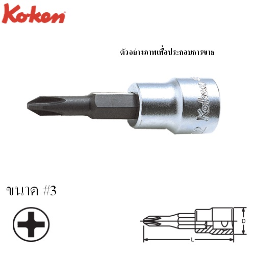 SKI - สกี จำหน่ายสินค้าหลากหลาย และคุณภาพดี | KOKEN 3000-60(PH)-3 บ๊อกเดือยโผล่ ปากแฉก 3/8นิ้ว #3