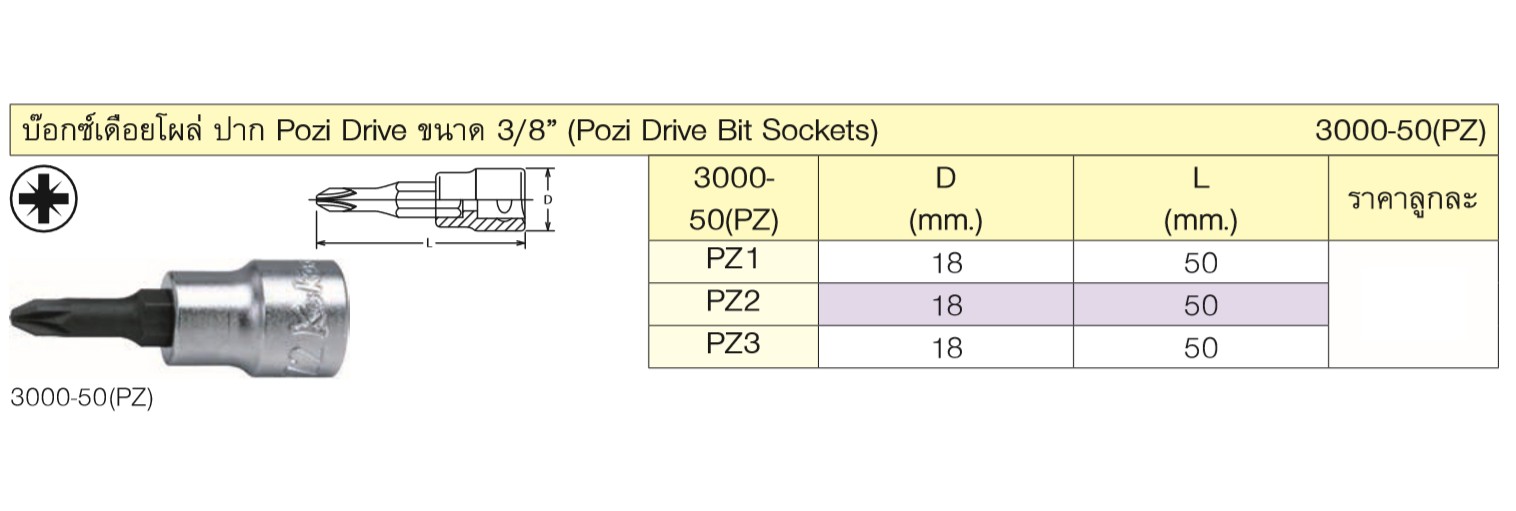 KOKEN 3000-50(PZ)-PZ3 บ๊อกเดือยโผล่ท๊อก ปากกาPOZI 3/8นิ้ว-PZ3