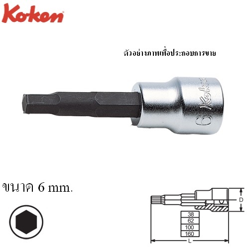 SKI - สกี จำหน่ายสินค้าหลากหลาย และคุณภาพดี | KOKEN 3010M-160-6 บ๊อกเดือยโผล่ 3/8นิ้ว-160-6mm.