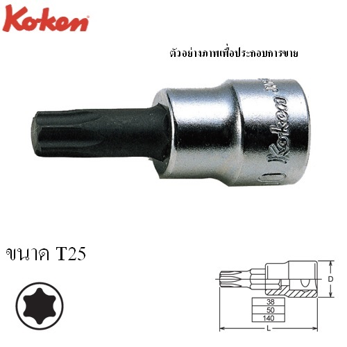 SKI - สกี จำหน่ายสินค้าหลากหลาย และคุณภาพดี | KOKEN 3025T-38-T25 บ๊อกเดือยโผล่ท๊อก 3/8นิ้ว-38-T25